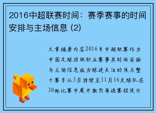 2016中超联赛时间：赛季赛事的时间安排与主场信息 (2)