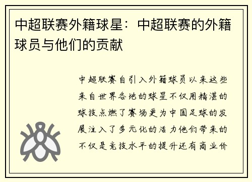 中超联赛外籍球星：中超联赛的外籍球员与他们的贡献