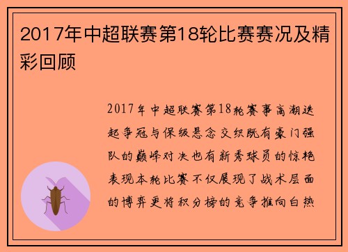 2017年中超联赛第18轮比赛赛况及精彩回顾