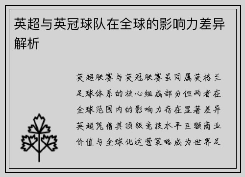 英超与英冠球队在全球的影响力差异解析