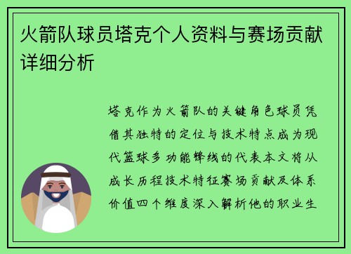 火箭队球员塔克个人资料与赛场贡献详细分析
